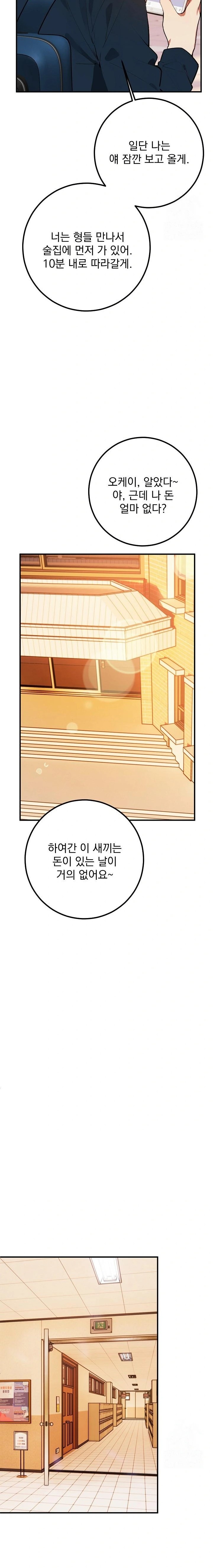 Wish Note Raw Chapter 4 Page 18