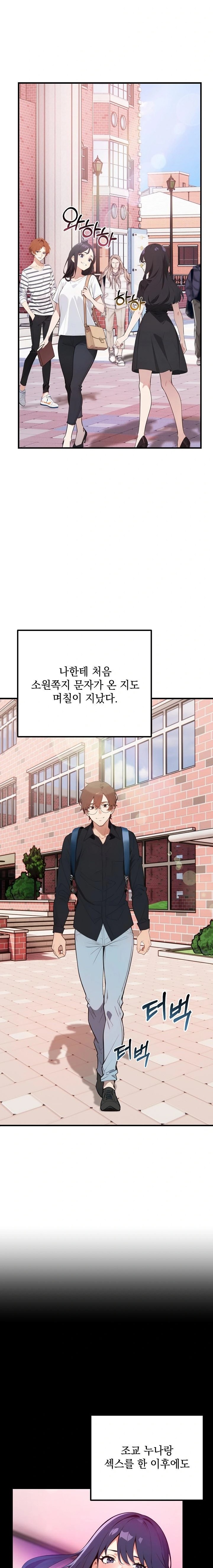 Wish Note Raw Chapter 4 Page 2