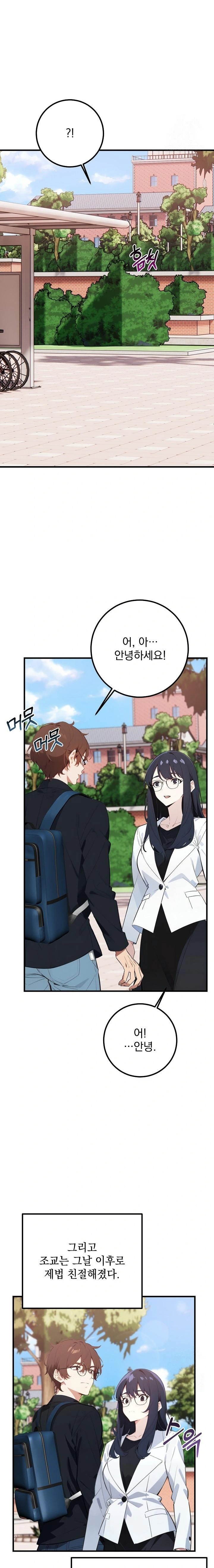 Wish Note Raw Chapter 4 Page 4