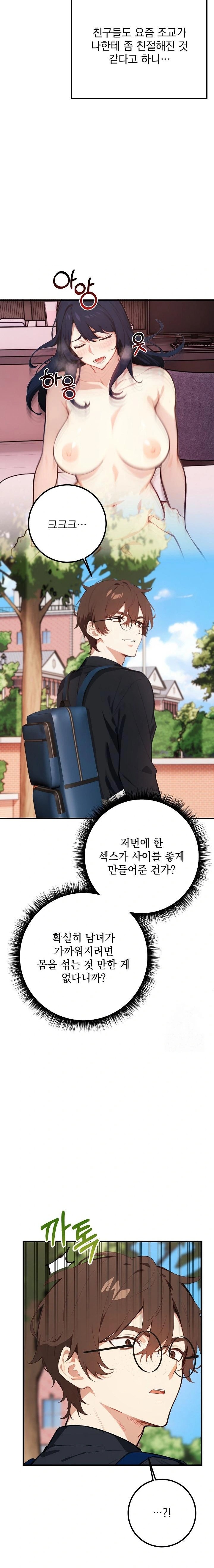 Wish Note Raw Chapter 4 Page 5