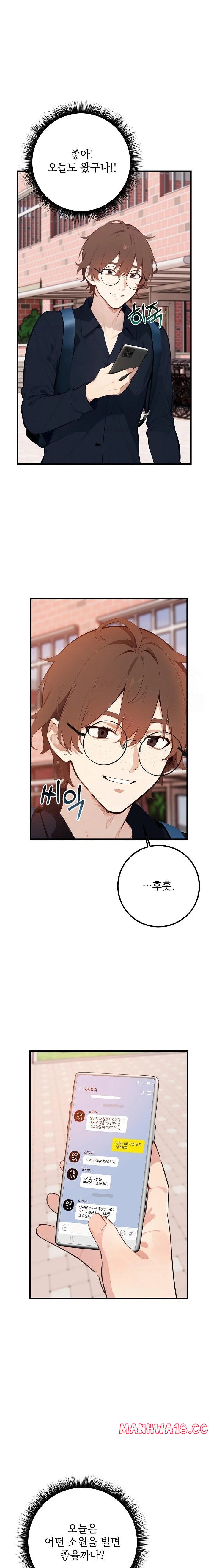 Wish Note Raw Chapter 4 Page 6