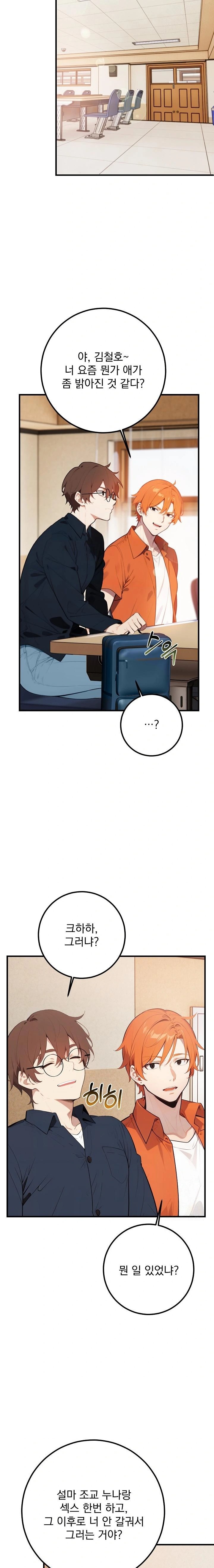 Wish Note Raw Chapter 4 Page 8