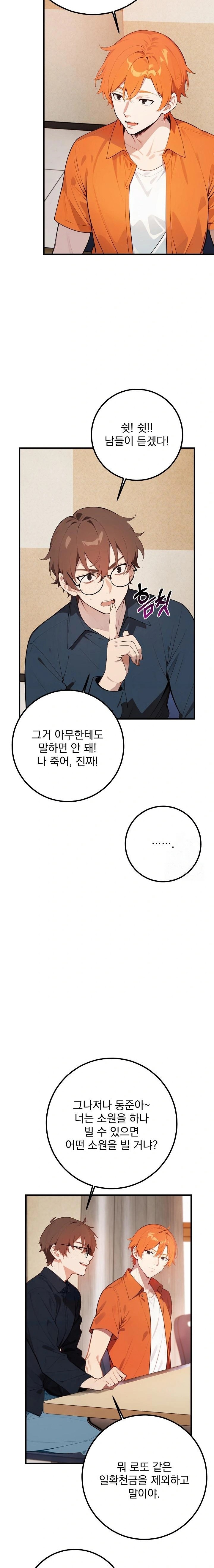 Wish Note Raw Chapter 4 Page 9