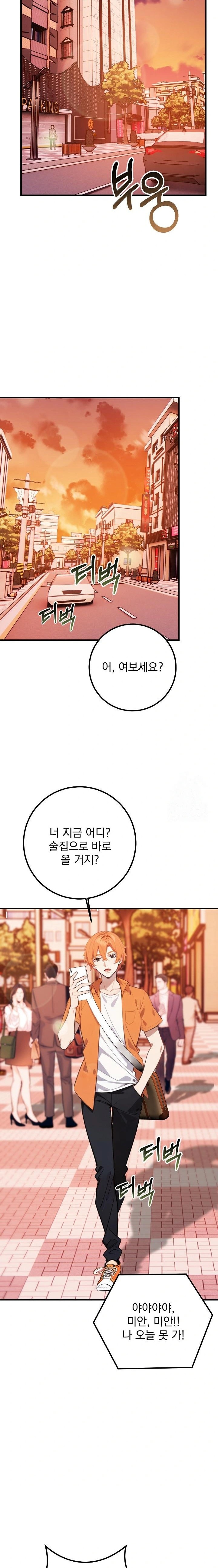 Wish Note Raw Chapter 5 Page 10