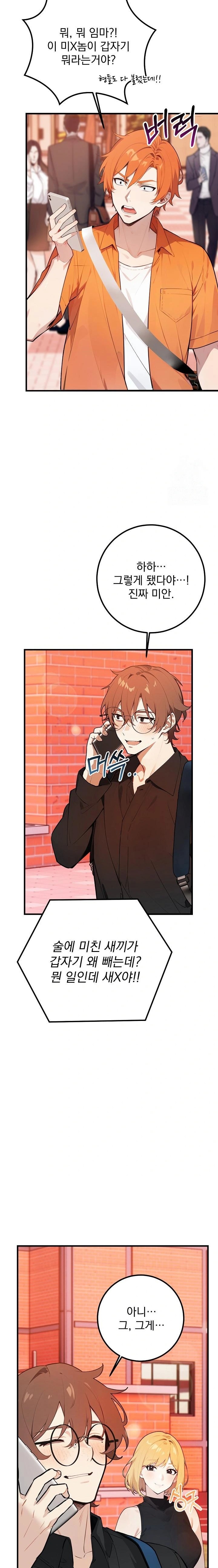 Wish Note Raw Chapter 5 Page 11