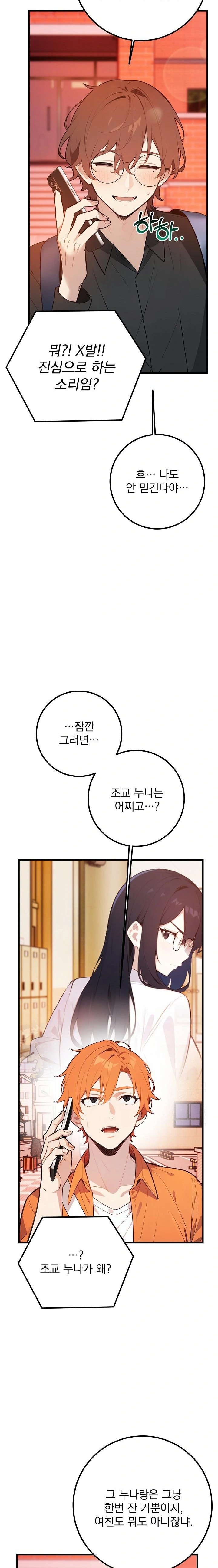 Wish Note Raw Chapter 5 Page 13