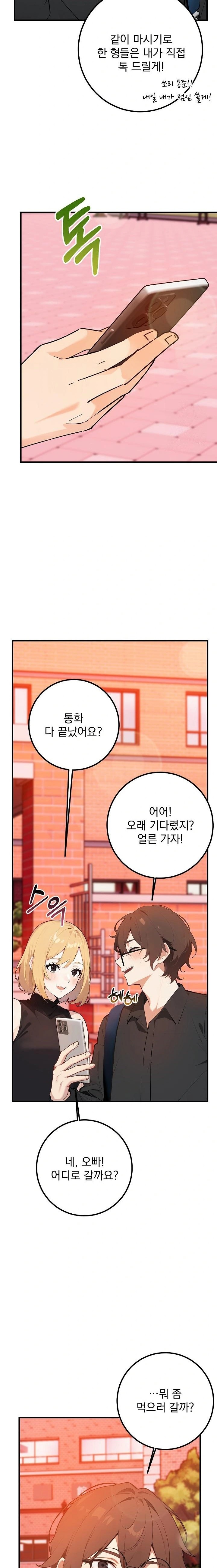 Wish Note Raw Chapter 5 Page 15