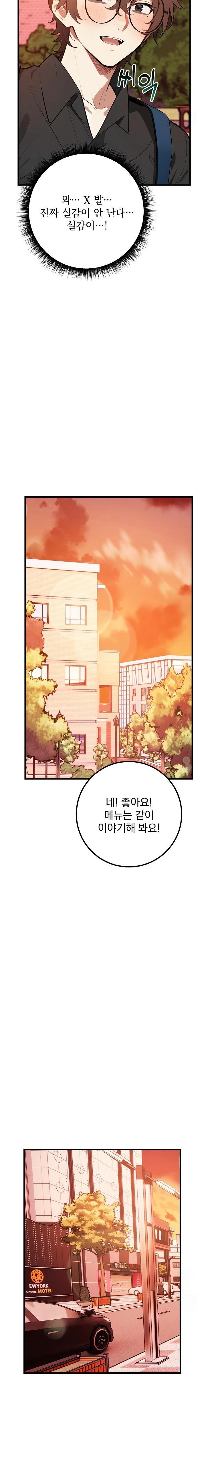 Wish Note Raw Chapter 5 Page 16