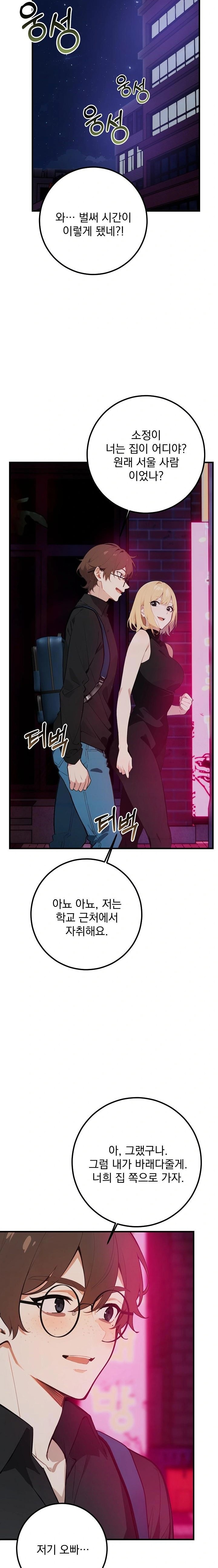 Wish Note Raw Chapter 5 Page 18