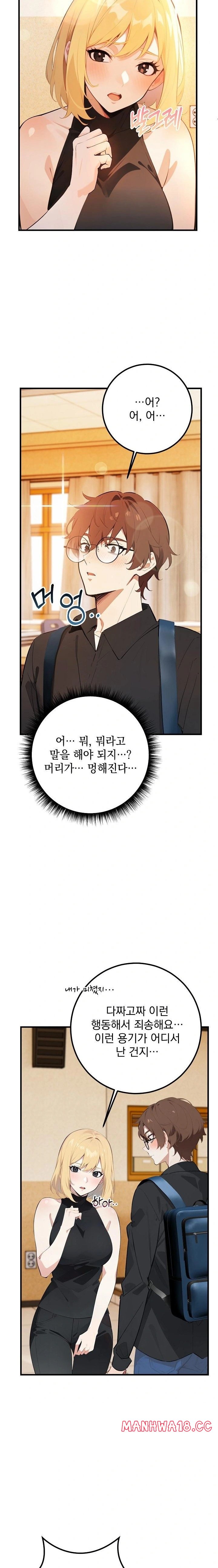Wish Note Raw Chapter 5 Page 3