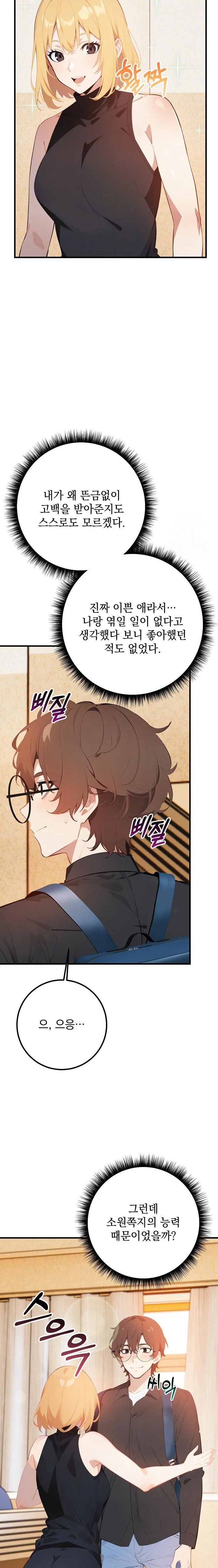 Wish Note Raw Chapter 5 Page 7