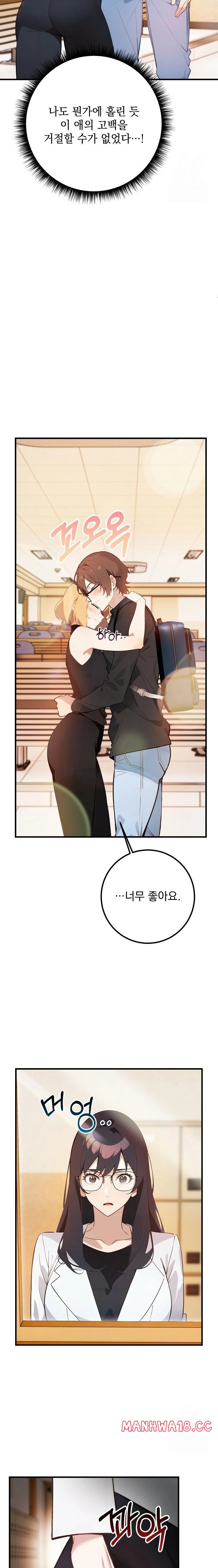 Wish Note Raw Chapter 5 Page 8