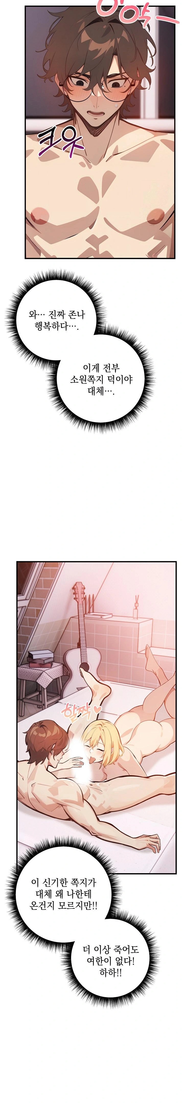 Wish Note Raw Chapter 6 Page 18