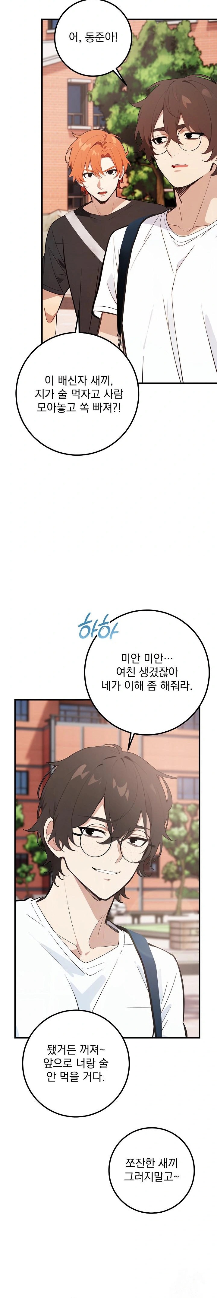 Wish Note Raw Chapter 6 Page 21