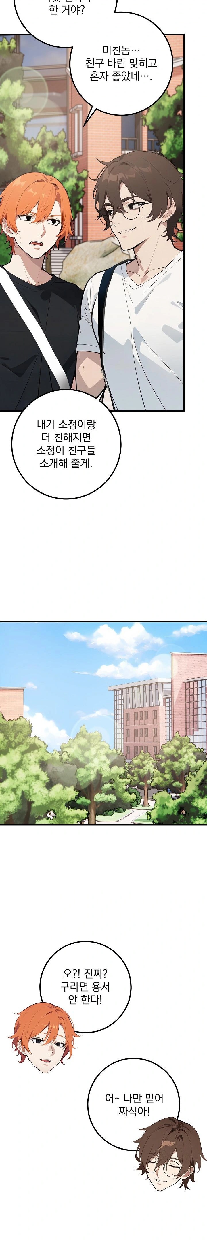 Wish Note Raw Chapter 6 Page 23