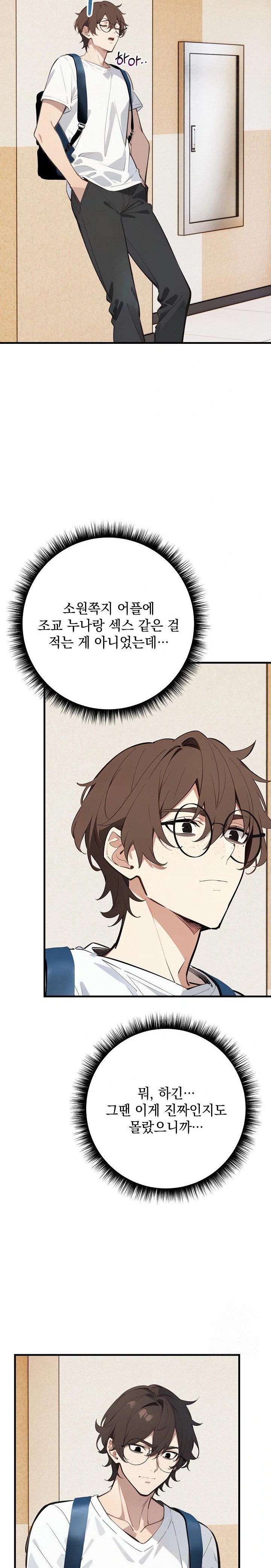 Wish Note Raw Chapter 7 Page 12