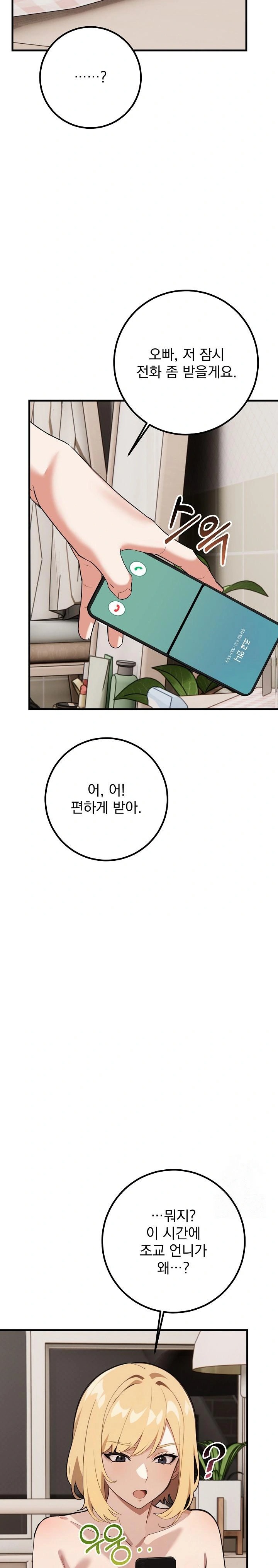 Wish Note Raw Chapter 7 Page 27