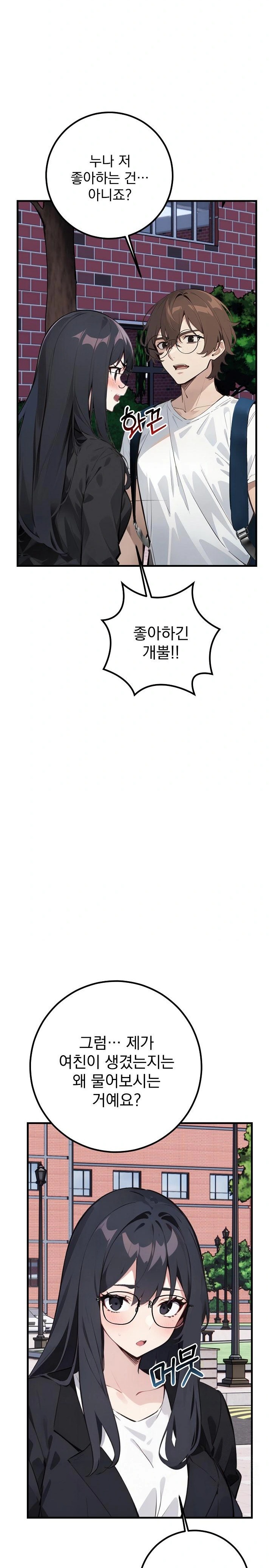 Wish Note Raw Chapter 7 Page 3