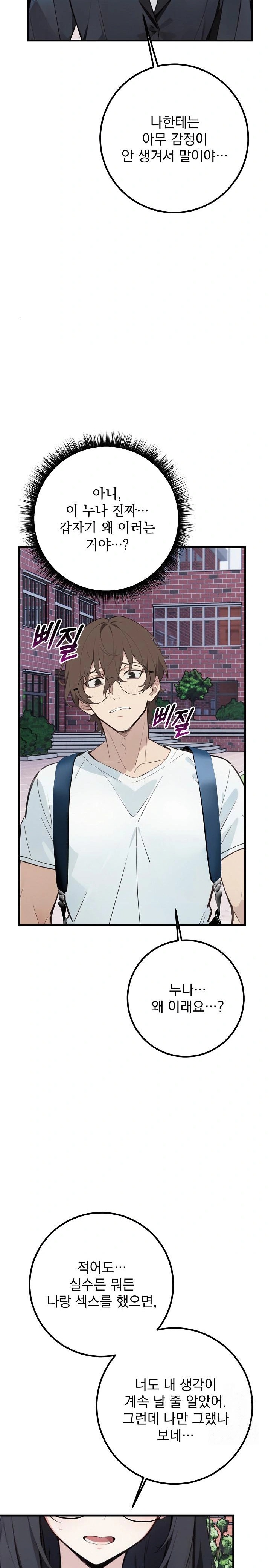 Wish Note Raw Chapter 7 Page 8