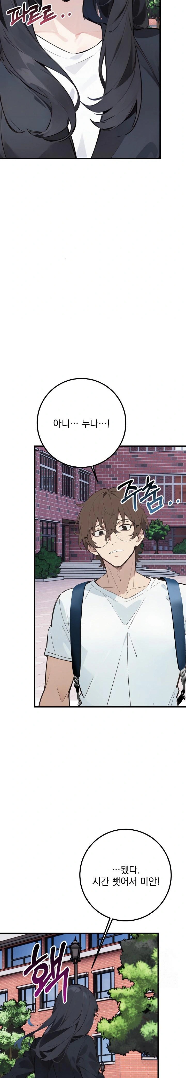Wish Note Raw Chapter 7 Page 9
