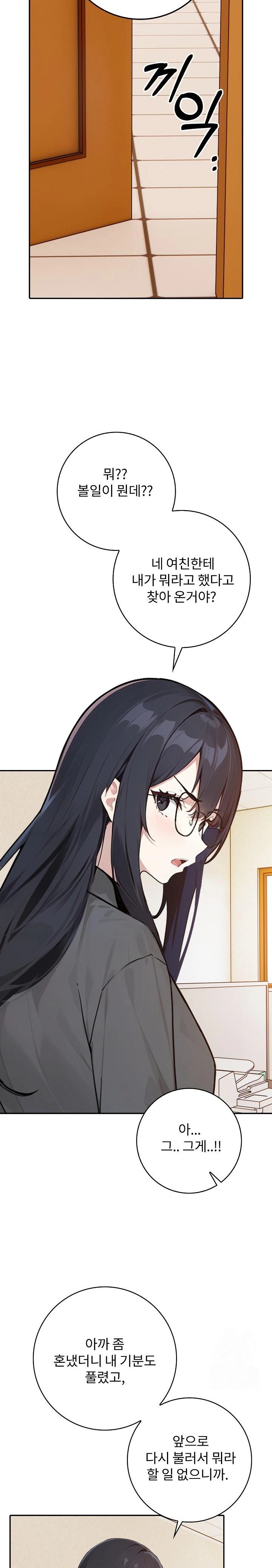 Wish Note Raw Chapter 8 Page 14