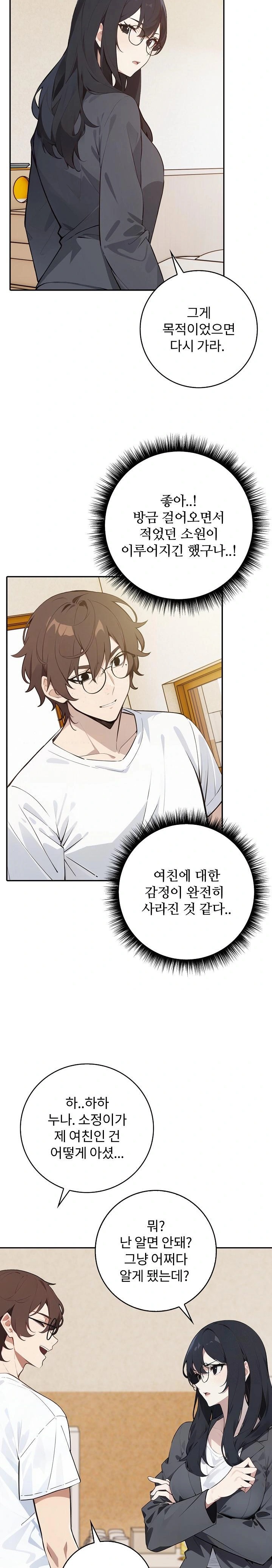 Wish Note Raw Chapter 8 Page 15