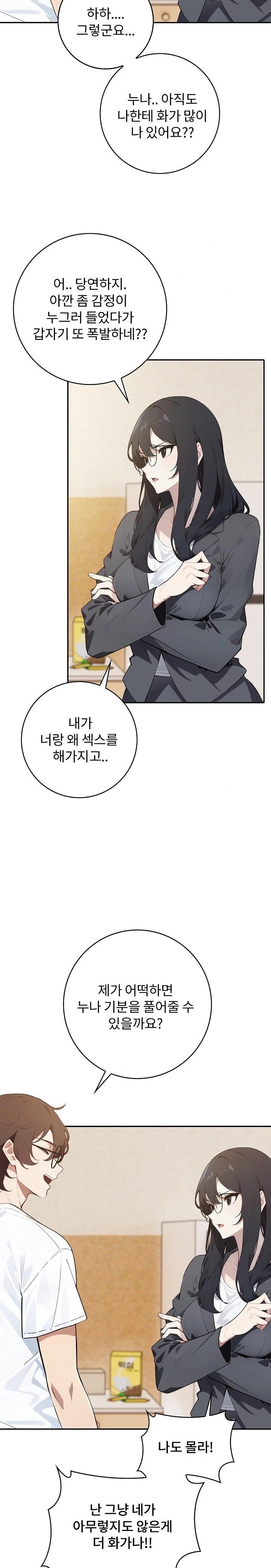 Wish Note Raw Chapter 8 Page 16