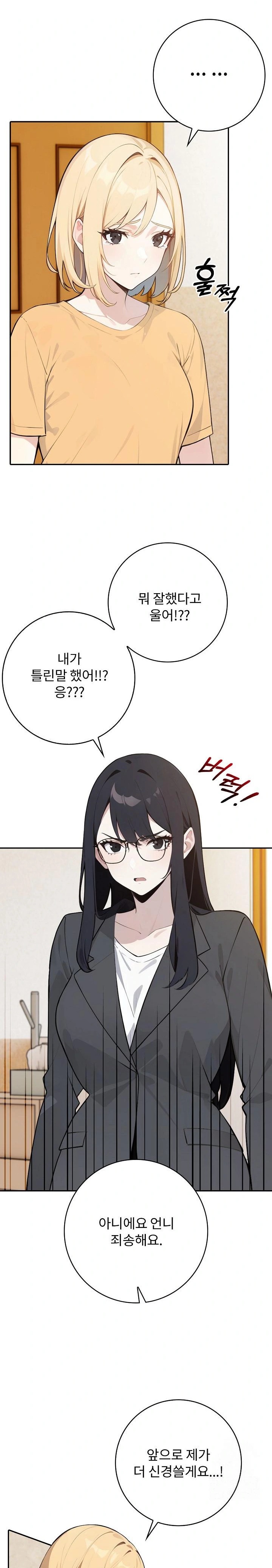 Wish Note Raw Chapter 8 Page 2