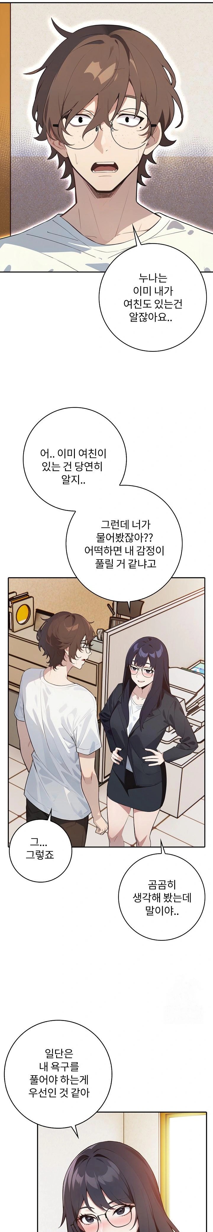 Wish Note Raw Chapter 8 Page 21