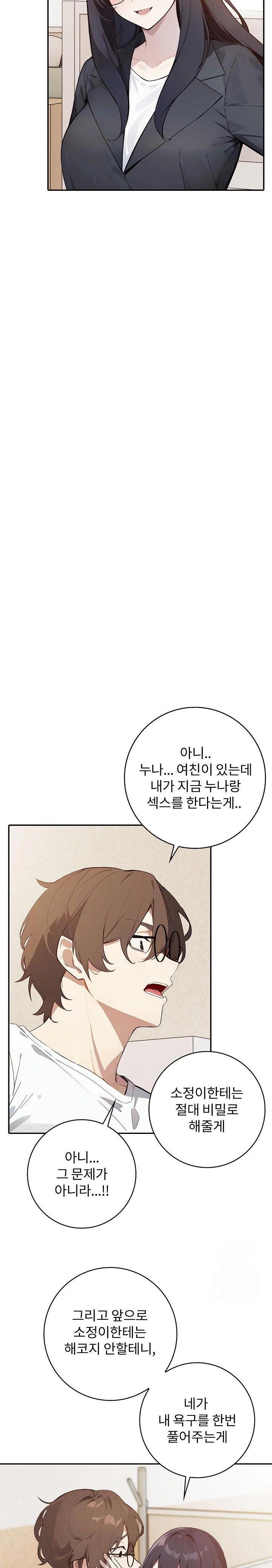 Wish Note Raw Chapter 8 Page 22
