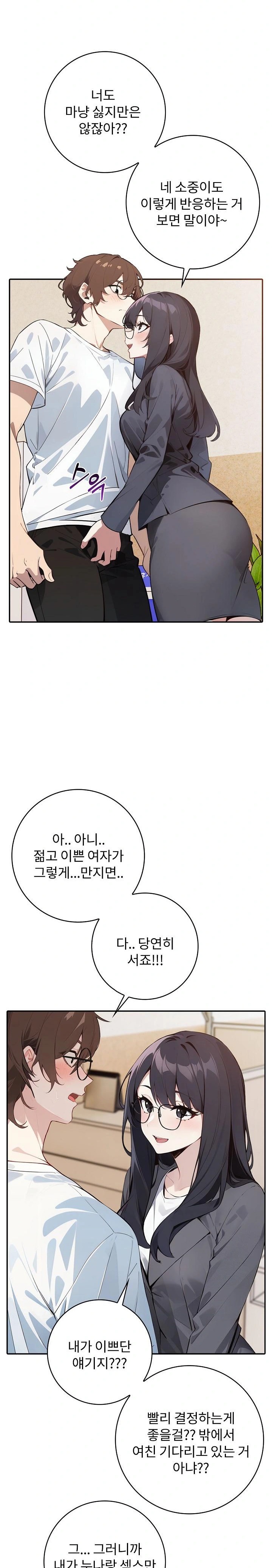 Wish Note Raw Chapter 8 Page 24