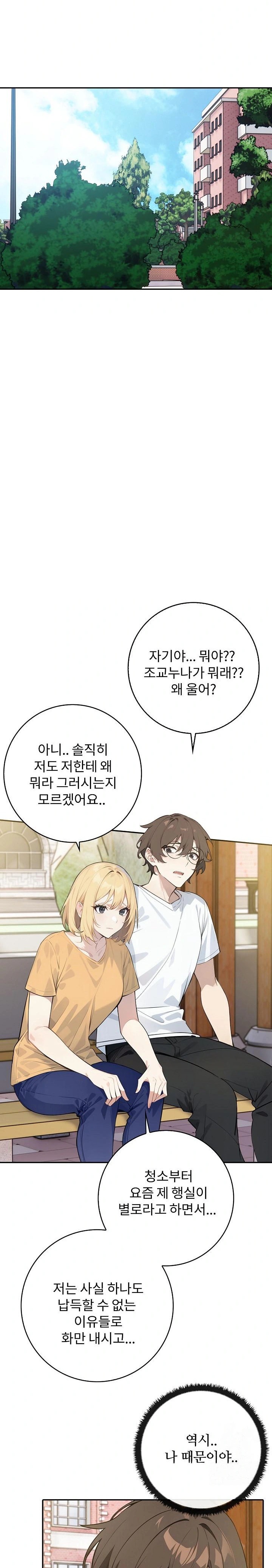 Wish Note Raw Chapter 8 Page 5