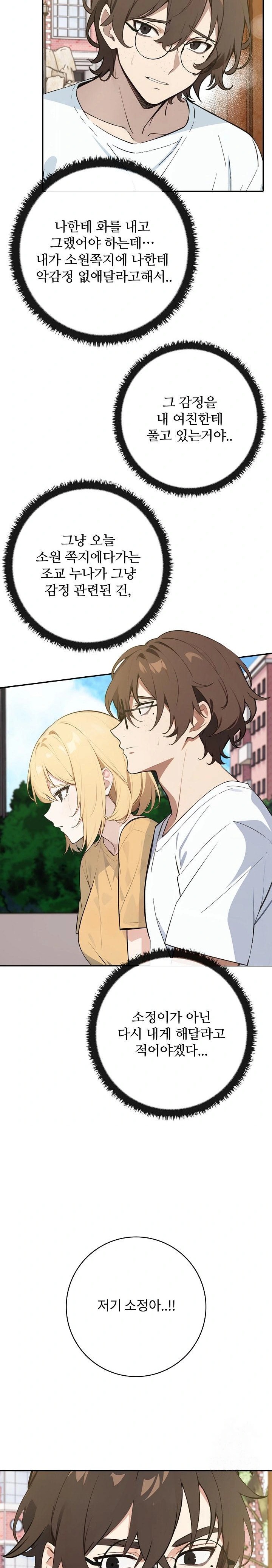 Wish Note Raw Chapter 8 Page 6