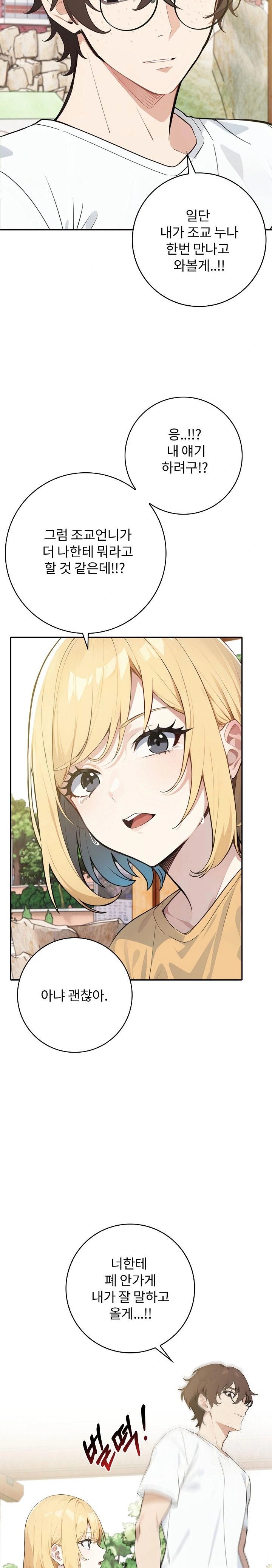 Wish Note Raw Chapter 8 Page 7