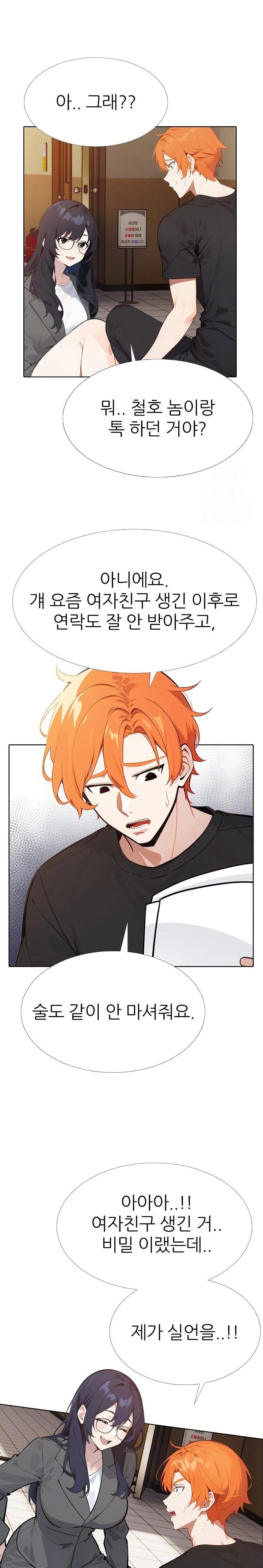 Wish Note Raw Chapter 9 Page 16