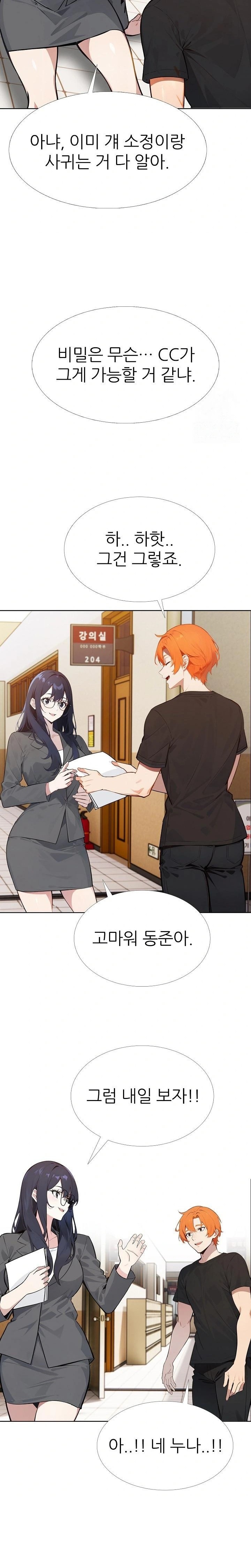 Wish Note Raw Chapter 9 Page 17