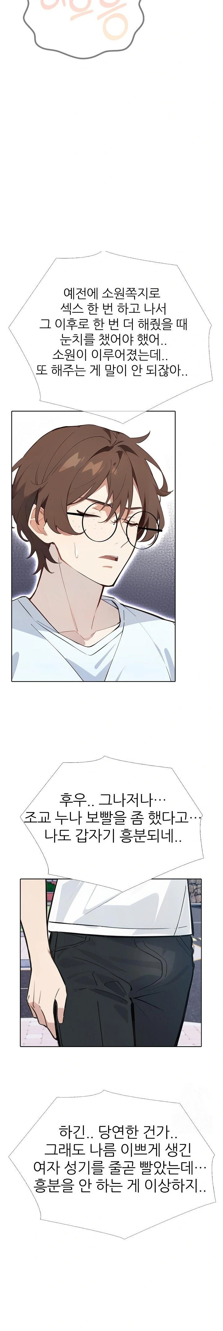 Wish Note Raw Chapter 9 Page 3