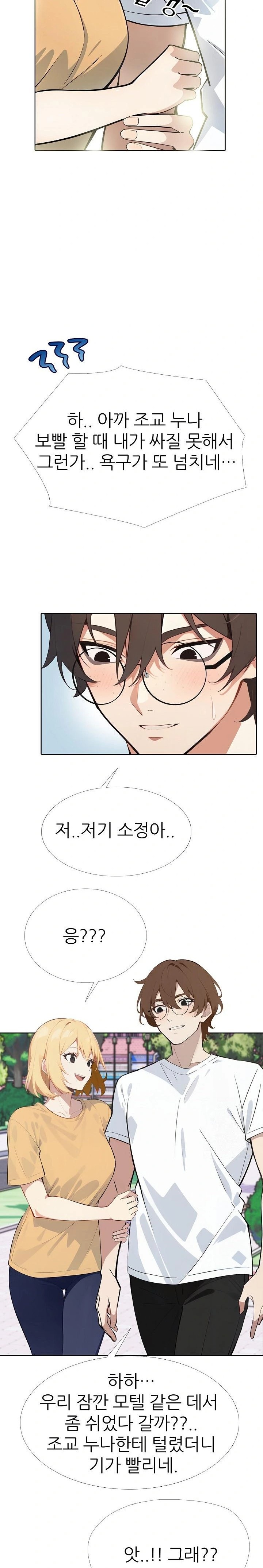 Wish Note Raw Chapter 9 Page 6