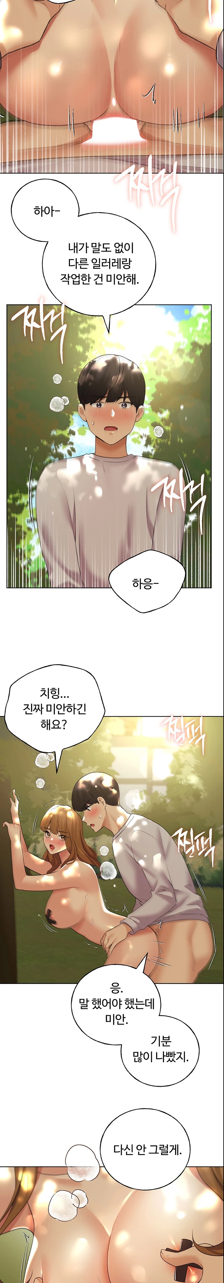My Illustrator Raw Chapter 44 Page 22