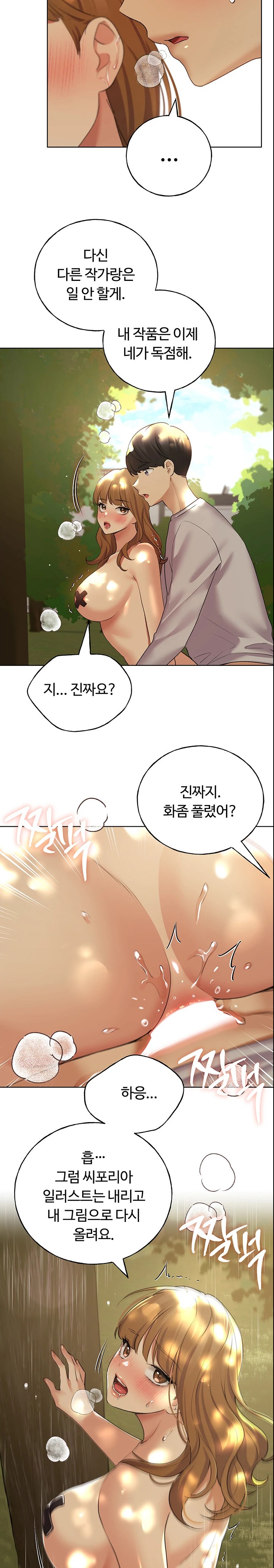 My Illustrator Raw Chapter 44 Page 26