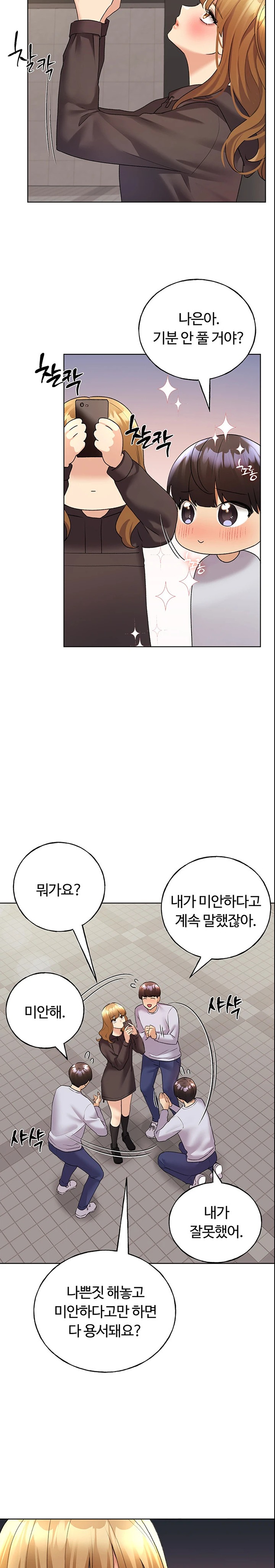 My Illustrator Raw Chapter 44 Page 9