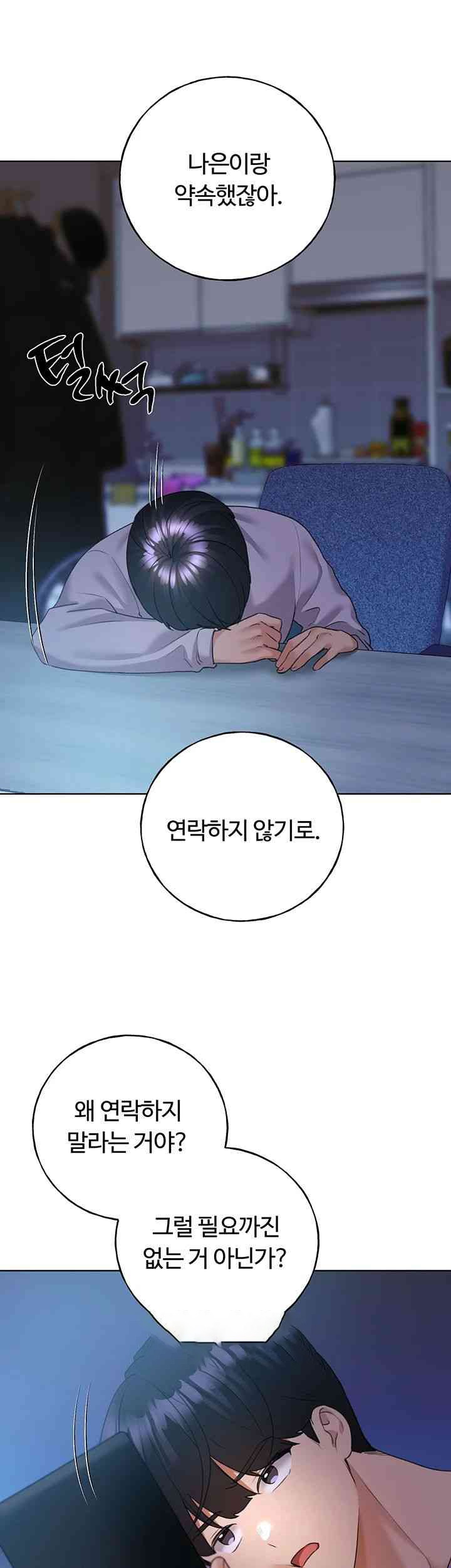 My Illustrator Raw Chapter 46 Page 18