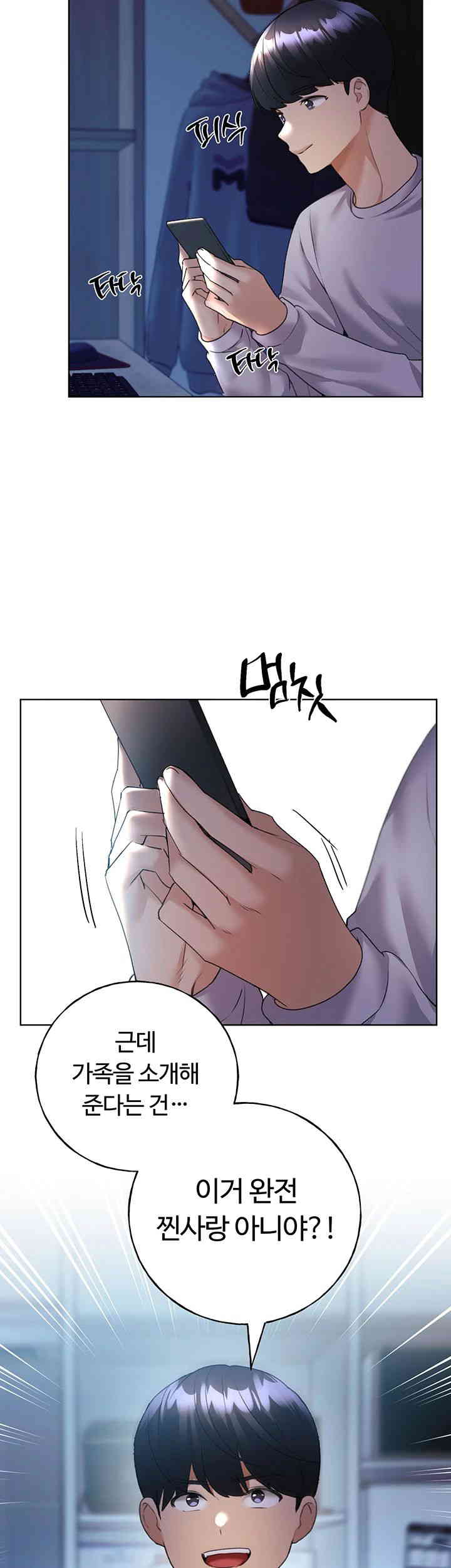 My Illustrator Raw Chapter 46 Page 22