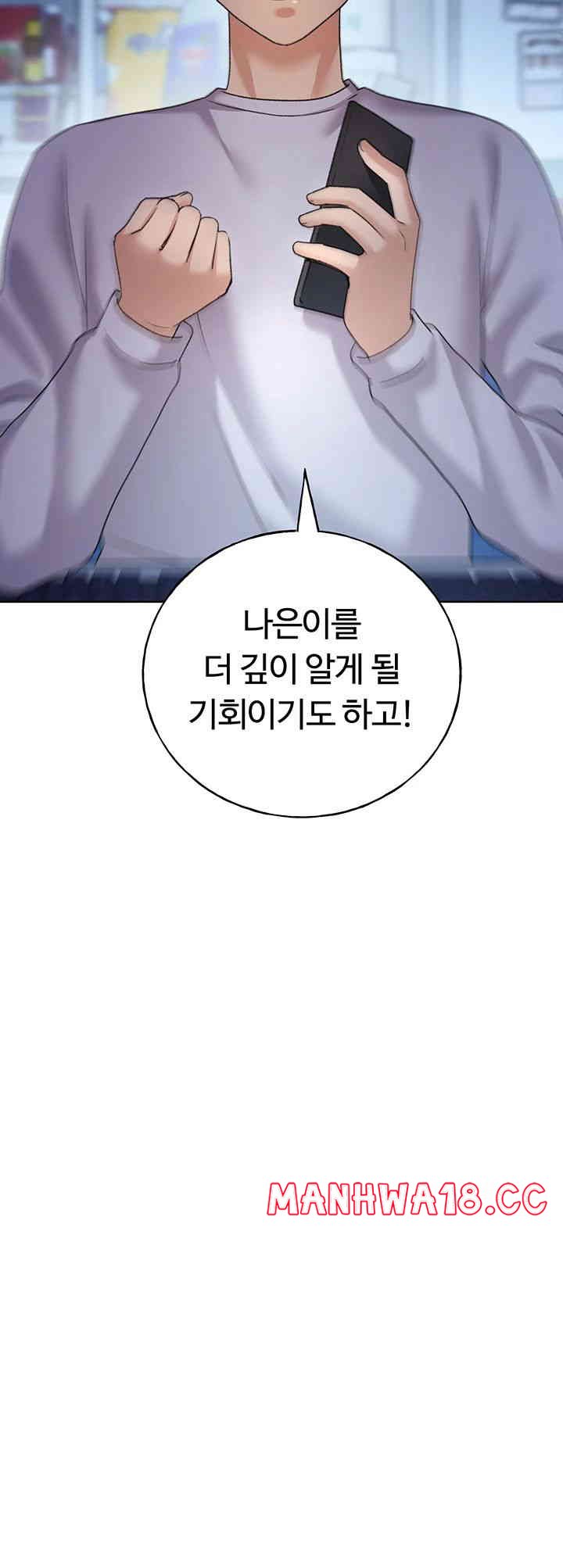 My Illustrator Raw Chapter 46 Page 23