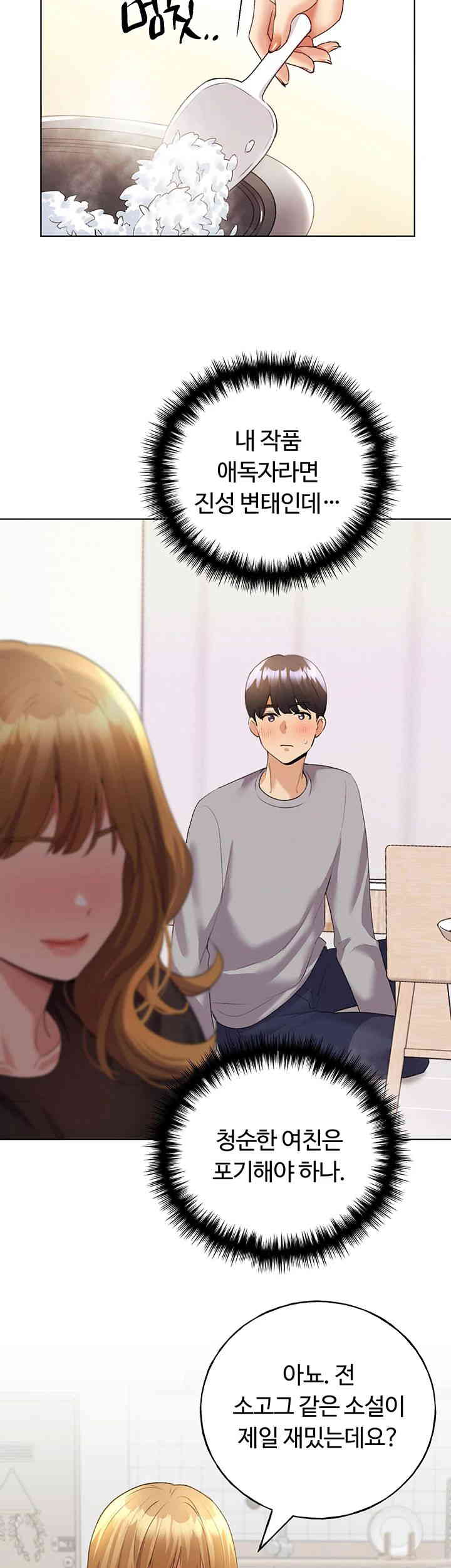 My Illustrator Raw Chapter 47 Page 10