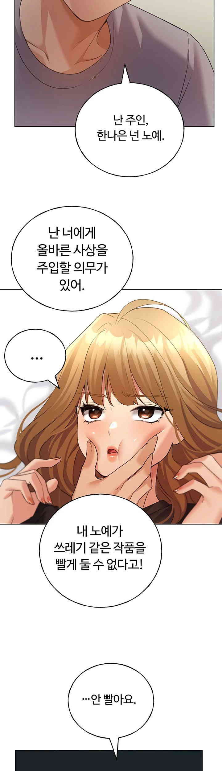 My Illustrator Raw Chapter 47 Page 22