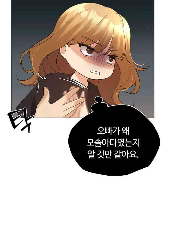 My Illustrator Raw Chapter 47 Page 23