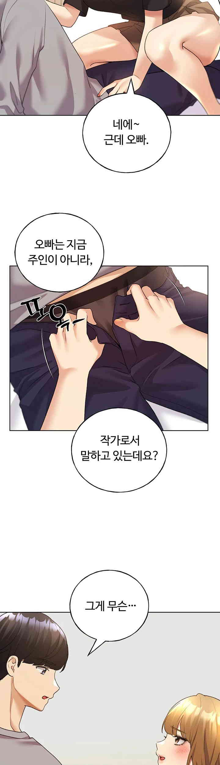 My Illustrator Raw Chapter 47 Page 25