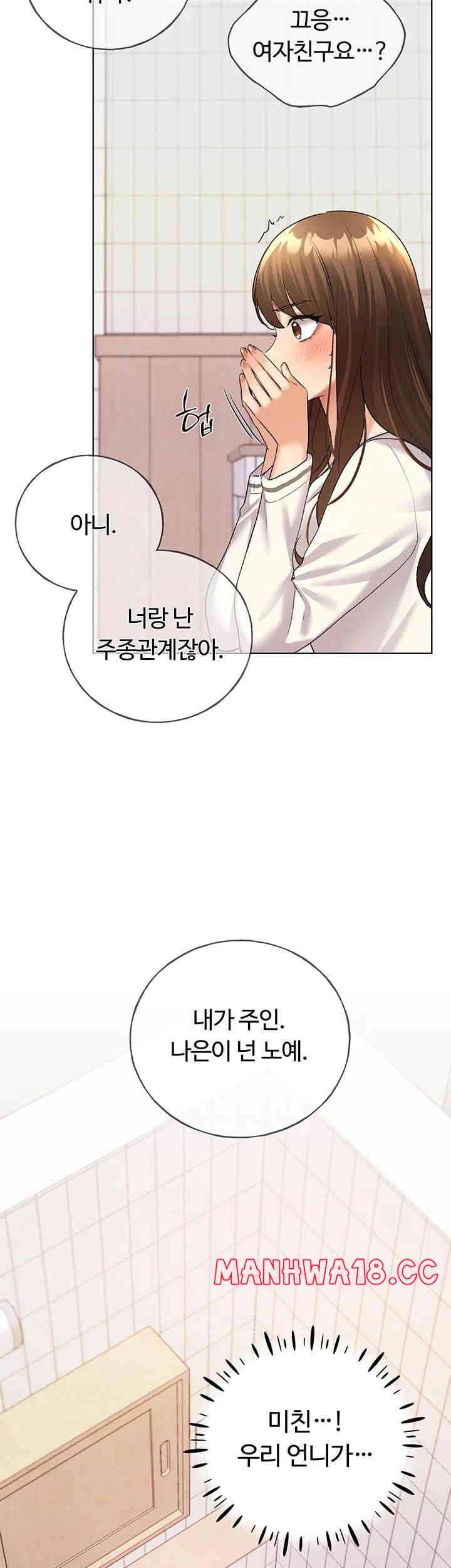 My Illustrator Raw Chapter 47 Page 3