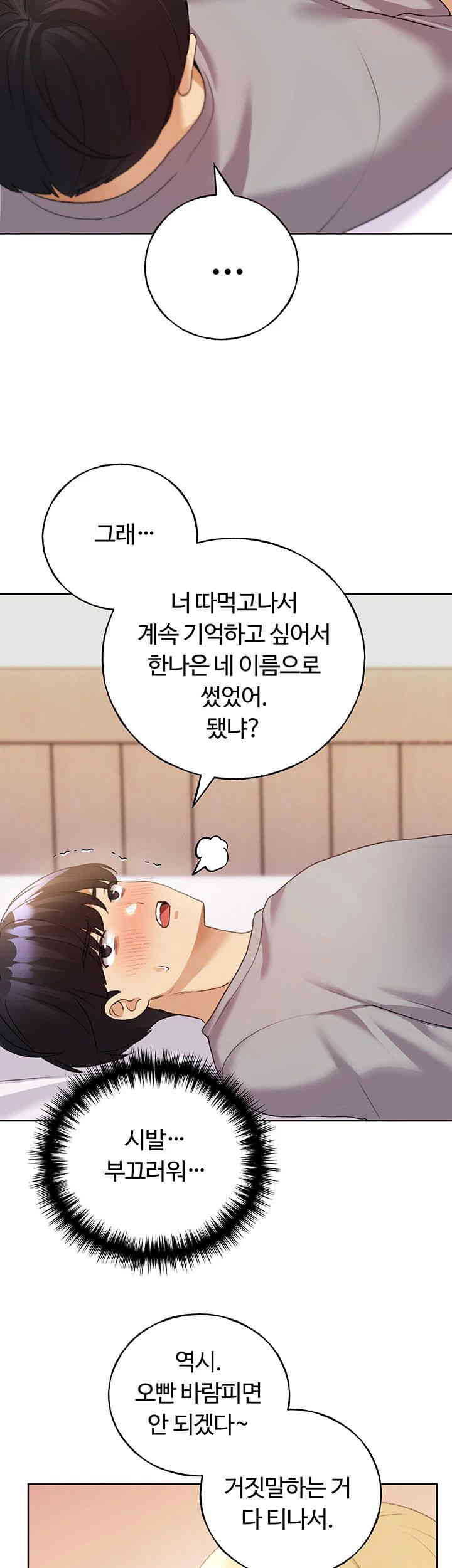 My Illustrator Raw Chapter 47 Page 33